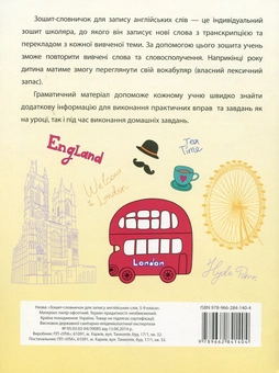 Бумажная книга «Зошит-словничок для запису англійських слів. 5-9 класи», автор Лариса Зиновьева - фото №2 - миниатюра