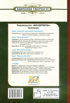 Бумажная книга «Вивчення творчості Ольги Кобилянської у школі», автор Дарья Семчук - фото №2 - миниатюра