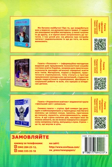 Бумажная книга «Емоційна сфера дитини» - фото №2 - миниатюра