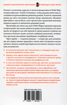 Бумажная книга «Робін Шарма (комплект із 3 книг)», автор Робин Шарма - фото №3 - миниатюра