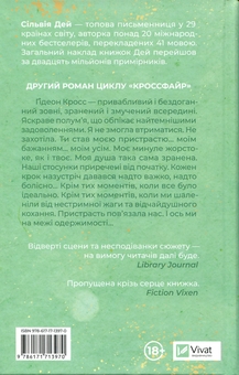 Бумажная книга «Кроссфайр. Книга 2. Відображена в тобі », автор Сильвия Дэй - фото №2 - миниатюра