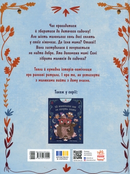 Паперова книга «Добрий ранок, маленькі соні! Час прокидатися!», автор Катя Алвес - фото №2 - мініатюра