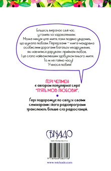 Бумажная книга «П'ять мов любови для неодружених», автор Гэри Чепмен - фото №2 - миниатюра