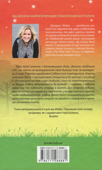 Бумажная книга «Щасливі кроки під дощем», автор Джоджо Мойес - фото №2 - миниатюра