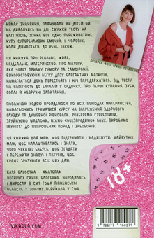 Бумажная книга «Для матері (комплект із 2 позицій)», автор Катя Бльостка - фото №5 - миниатюра