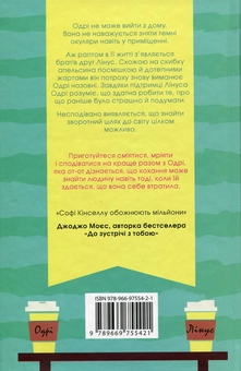 Бумажная книга «Пошуки Одрі», автор Софи Кинселла - фото №2 - миниатюра