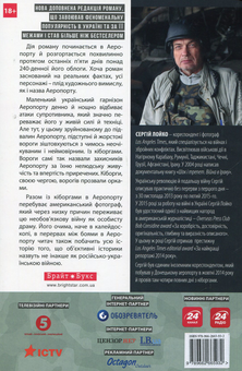 Паперова книга «Аеропорт (нова доповнена редакція)», автор Сергій Лойко - фото №2 - мініатюра