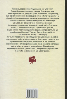 Бумажная книга «Олег Сенцов», автор Александр Мымрук - фото №2 - миниатюра