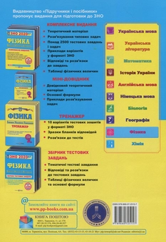 Бумажная книга «Фізика. Комплексна підготовка до зовнішнього незалежного оцінювання 2020», авторов Наталья Струж, Сергей Остапюк - фото №2 - миниатюра