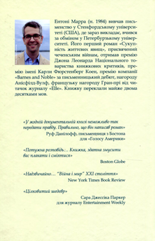 Паперова книга «Сукупність життєвих явищ», автор Ентоні Марра - фото №2 - мініатюра