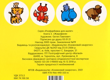 Бумажная книга «Збірка 5. Моя ферма (комплект з 5-х книг)» - фото №8 - миниатюра
