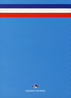 Бумажная книга «Франція - Україна. Навчальний посібник», автор З. Еленина - фото №2 - миниатюра