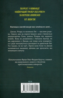 Паперова книга «Не дозволяй їй залишатися», автор Нікола Сандерс - фото №2 - мініатюра