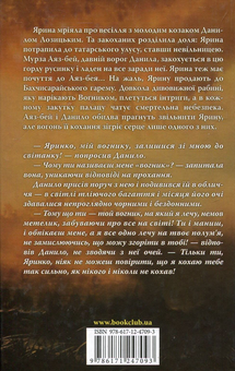 Бумажная книга «Ярино, вогнику мій», автор Ярослава Дегтяренко - фото №2 - миниатюра
