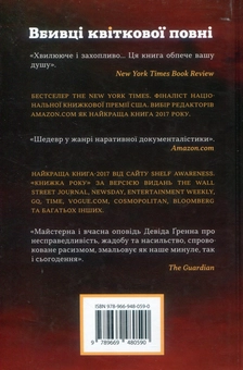 Бумажная книга «Вбивці квіткової повні. Таємниця індіанських убивств та народження ФБР», автор Дэвид Гранн - фото №2 - миниатюра