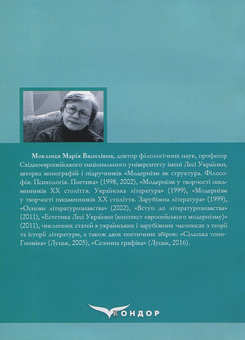 Бумажная книга «Алегоричний код літератури, або Реабілітація алегорії триває», автор Мария Моклица - фото №2 - миниатюра