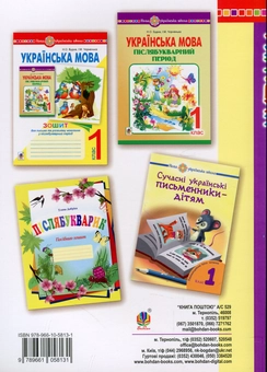 Паперова книга «Післябукварна читанка. 1 клас», авторів Наталя Будна, Зоя Головко - фото №2 - мініатюра