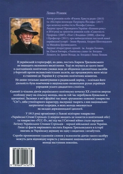 Бумажная книга «Січовий батько. У 2-х томах. Том 1», автор Левко Ризнык - фото №2 - миниатюра