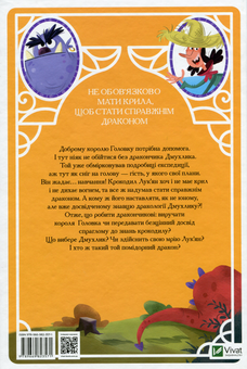 Бумажная книга «Скарби Смалюнчика й помідорний дракон», автор Марцин Мортка - фото №2 - миниатюра