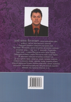 Бумажная книга «Психологія», автор Мирон Варий - фото №2 - миниатюра