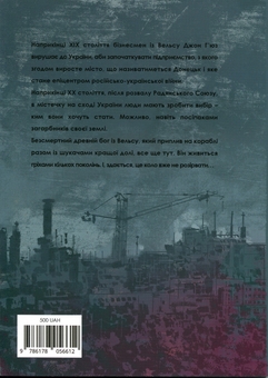 Бумажная книга «Пожирач гріхів», автор Александр Михед - фото №2 - миниатюра