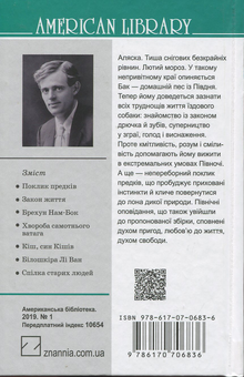 Бумажная книга «Поклик предків та інші оповідання», автор Джек Лондон - фото №2 - миниатюра