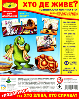  «Развивающая логическая игра Energy Plus Кто где живет? (4820121187291)», бренда Energy plus - фото №1 - миниатюра