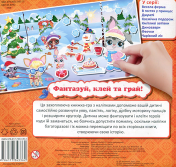 Паперова книга «Пори року», автор Любов Яковенко - фото №2 - мініатюра