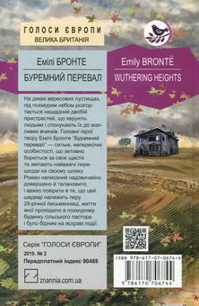 Бумажная книга «Буремний перевал», автор Эмили Бронте - фото №2 - миниатюра