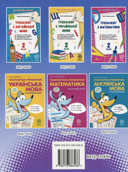 Бумажная книга «Подорож з Гуглом, Флешкою і Стікером. З 1 в 2 клас. Кожен день літніх канікул», авторов Елена Пилаева, Марина Володарская - фото №2 - миниатюра