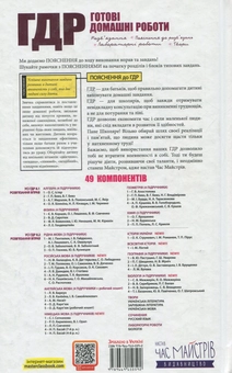 Бумажная книга «Усі ГДР. Готові домашні роботи та пояснення. 8 клас. У 2 томах. Том 1» - фото №2 - миниатюра