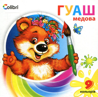  «Гуашь Мицар Гавчик та Мурчик 9 цветов (Ц348007У)», бренда Мицар - фото №3 - миниатюра