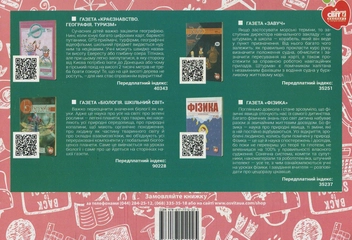 Бумажная книга «Географія. Практичні роботи. Дослідження. 8 клас», авторов Р. Коваленко, В. Василенко, В. Гриценко - фото №2 - миниатюра