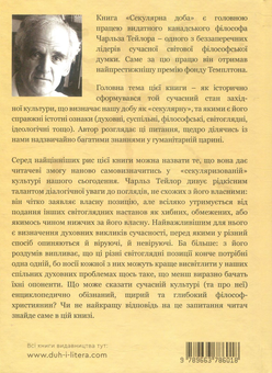 Бумажная книга «Секулярна доба. Книга 2», автор Чарльз Тейлор - фото №2 - миниатюра