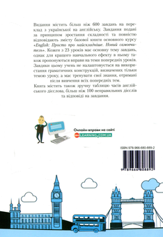 Бумажная книга «English. Вправи на переклад з ключами та довідковим граматичним матеріалом», автор Станислав Дугин - фото №4 - миниатюра