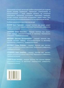 Паперова книга «Теплогазопостачання та вентиляція», автор Ольга Возняк - фото №2 - мініатюра
