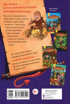 Бумажная книга «Лицар-Дракон (комплект із 5 книг)», автор Кайл Мьюборн - фото №7 - миниатюра