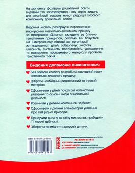 Бумажная книга «Розгорнуте перспективне планування. Старший дошкільний вік (+ диск)», авторов Татьяна Власова, Светлана Ванжа - фото №2 - миниатюра