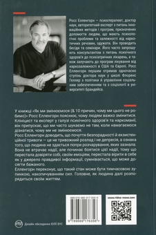 Бумажная книга «Як ми змінюємося (& 10 причин, чому ми цього не робимо)», автор Росс Элленхорн - фото №2 - миниатюра