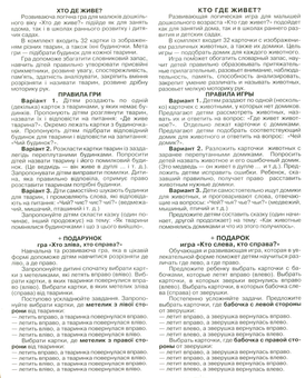  «Развивающая логическая игра Energy Plus Кто где живет? (4820121187291)», бренда Energy plus - фото №2 - миниатюра