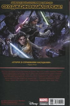 Бумажная книга «Зоряні Війни. Сходження Кайло Рена», автор Чарльз Соул - фото №2 - миниатюра