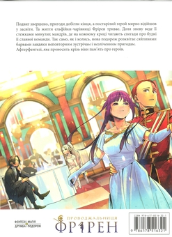 Паперова книга «Проводжальниця Фрірен. Том 4», автор Канехіто Ямада - фото №2 - мініатюра