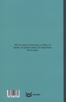Паперова книга «Дiвчина-чайка», автор Дніпрова Чайка - фото №2 - мініатюра