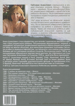 Паперова книга «Час second-hand. Кінець червоної людини», автор Світлана Алексієвич - фото №2 - мініатюра