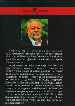 Бумажная книга «Закрита книга», автор Андрей Дмитриев - фото №2 - миниатюра