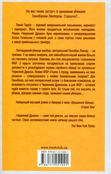 Бумажная книга «Томас Гаррісон (комплект із 3 книг)», автор Томас Харрис - фото №7 - миниатюра