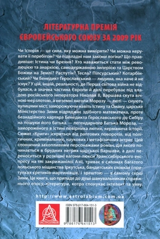 Бумажная книга «Крига. Частини III-IV», автор Яцек Дукай - фото №2 - миниатюра