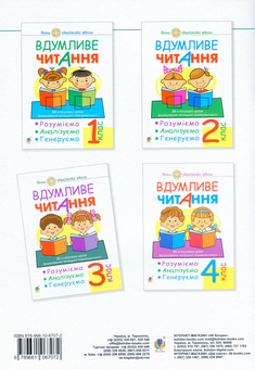 Бумажная книга «Вдумливе читання. 3 клас. 32 інтегровані уроки », автор Марк Беденко - фото №2 - миниатюра