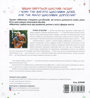 Бумажная книга «Комплект для турботливих батьків №8 (комплект із 2 книг)», авторов Анна Гресь, Галина Будилова - фото №3 - миниатюра