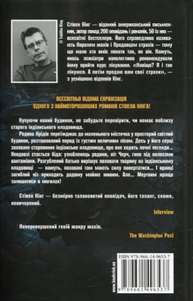 Паперова книга «Кладовище домашніх тварин», автор Стівен Кінг - фото №3 - мініатюра